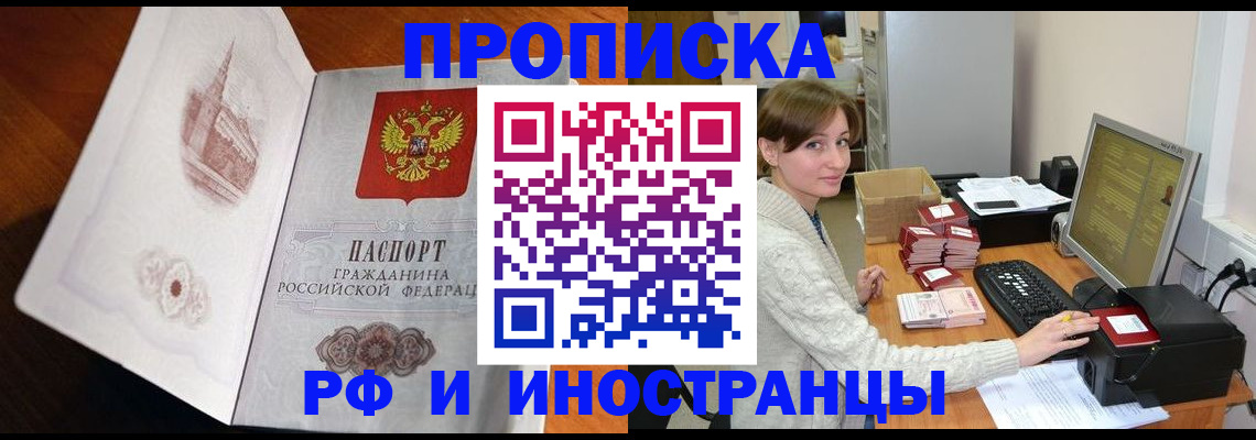 прописка в Кирсе