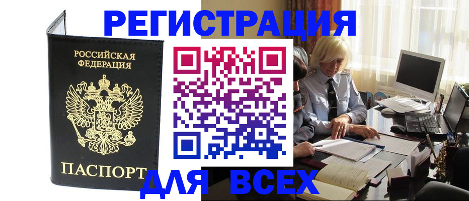 прописка для работы в Кирсе