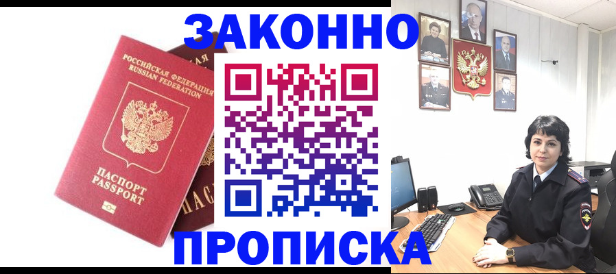 прописка для работы в Кирсе