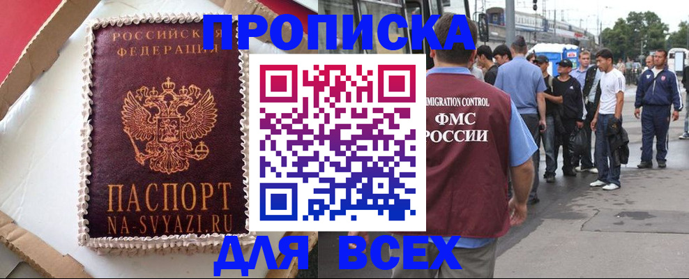 временная регистрация для всех в Кирсе